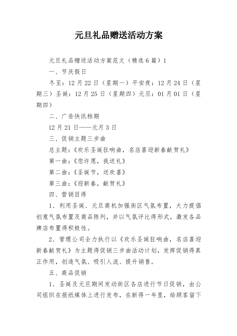 元旦礼品赠送活动方案