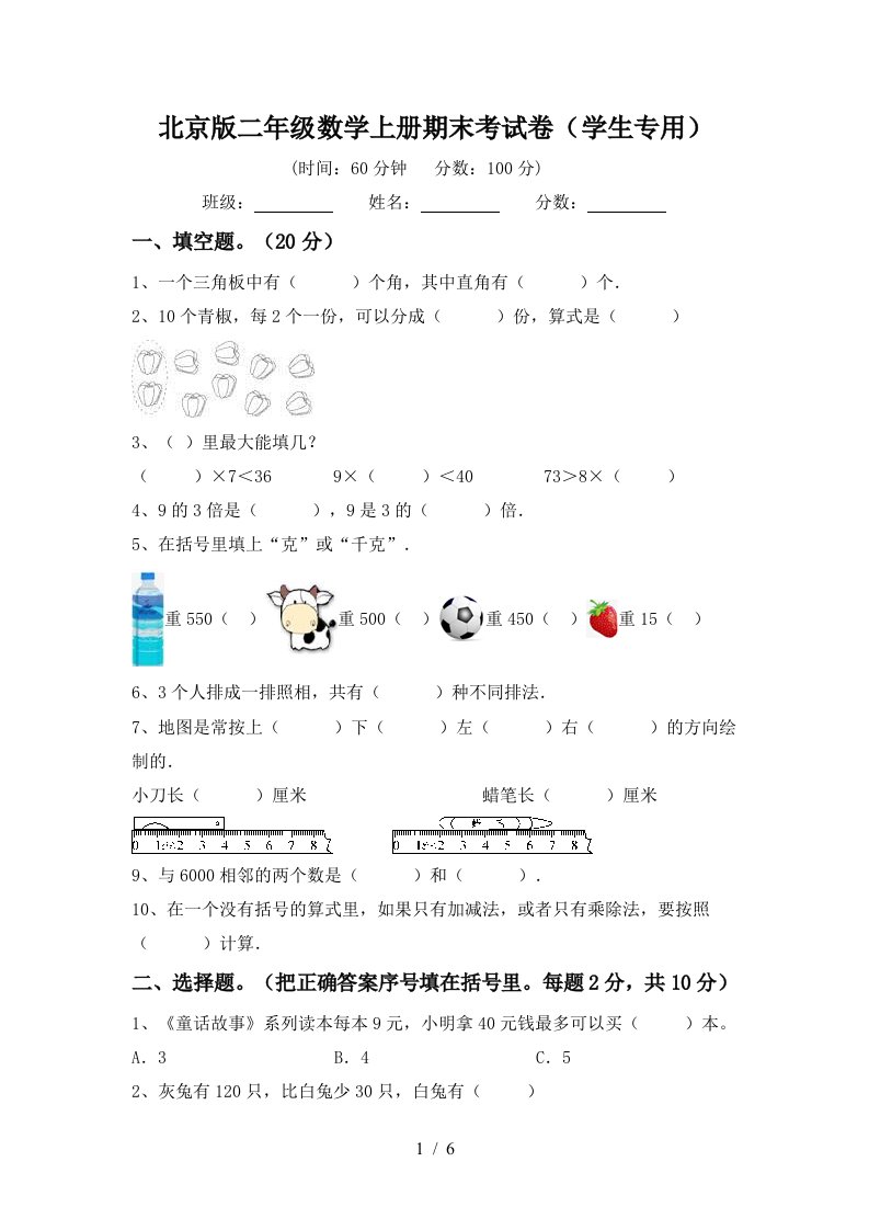 北京版二年级数学上册期末考试卷学生专用