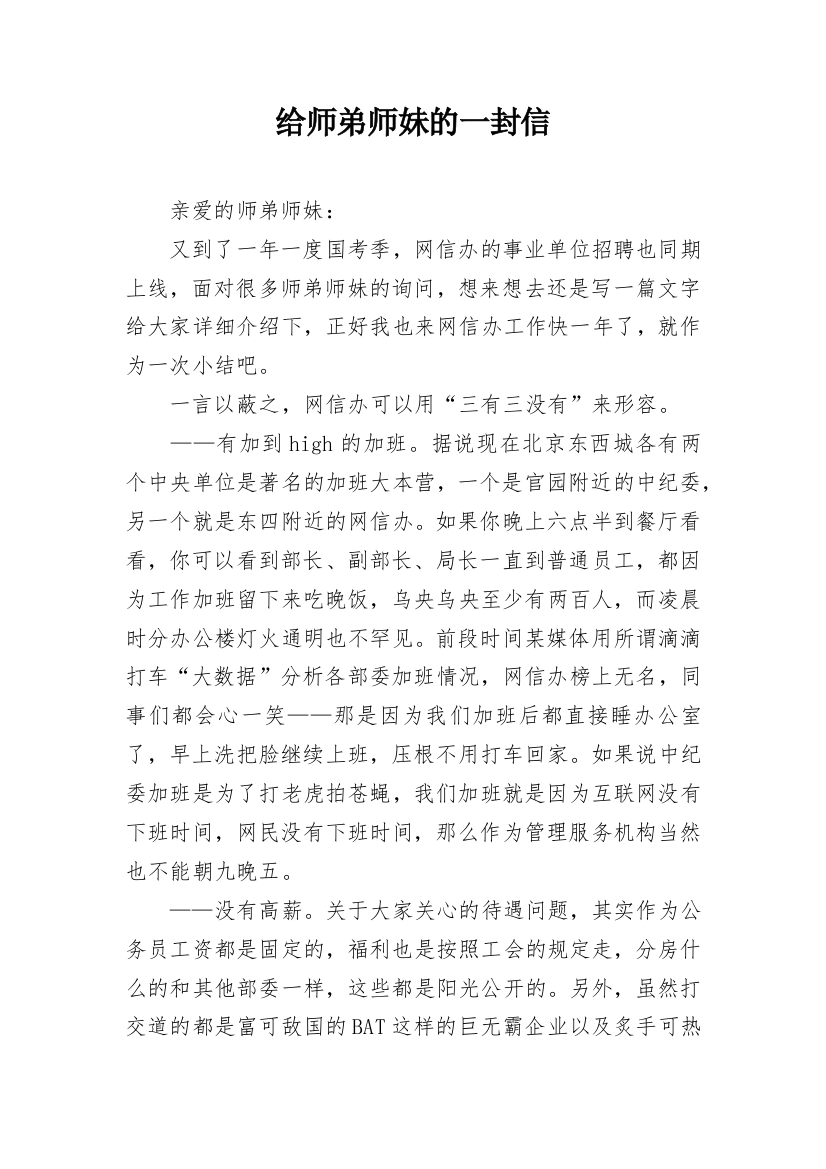 给师弟师妹的一封信