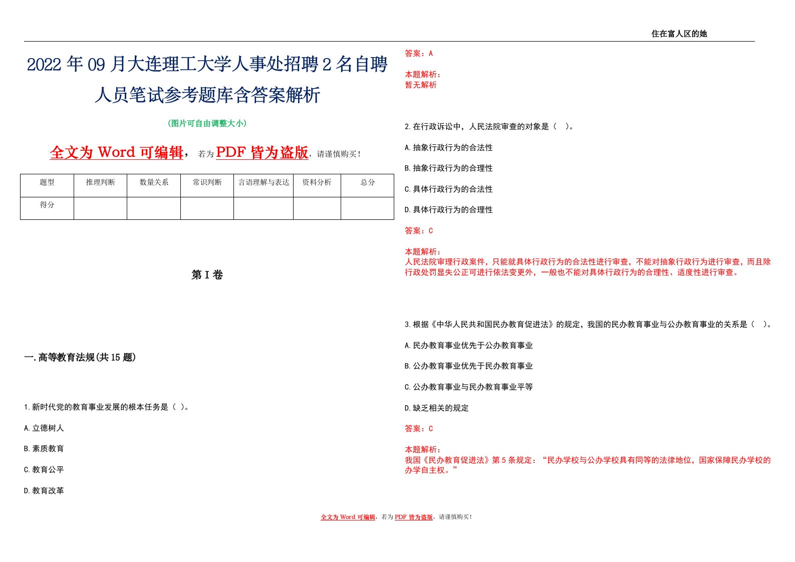 2022年09月大连理工大学人事处招聘2名自聘人员笔试参考题库含答案解析