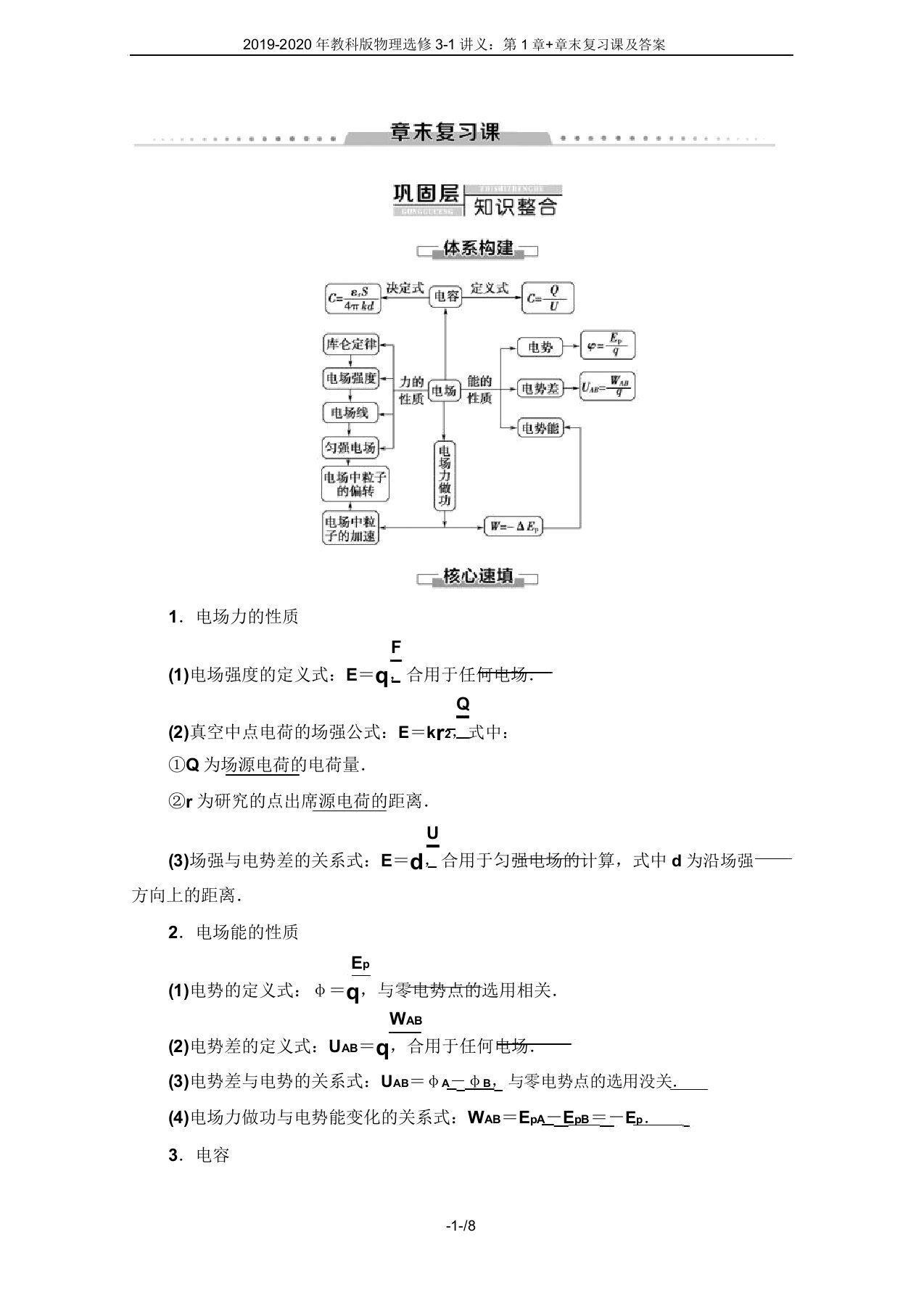 2019-2020年教科版物理选修3-1讲义：第1章+章末复习课及答案