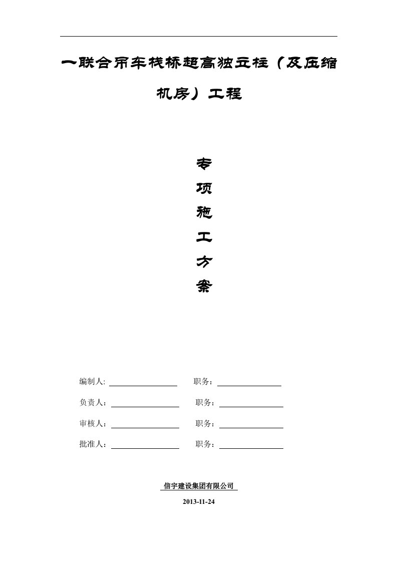 吊车栈桥专项施工方案