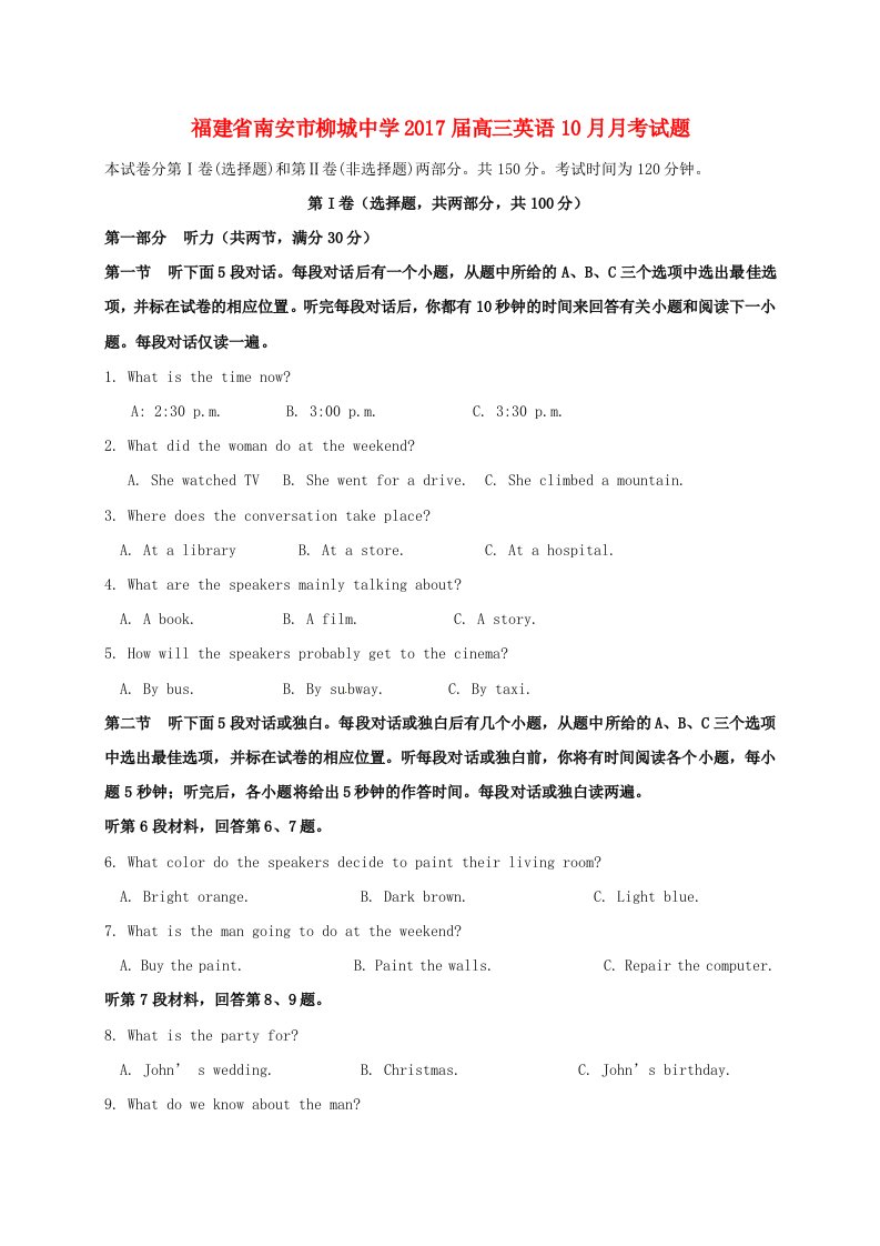 高三英语10月月考试题4