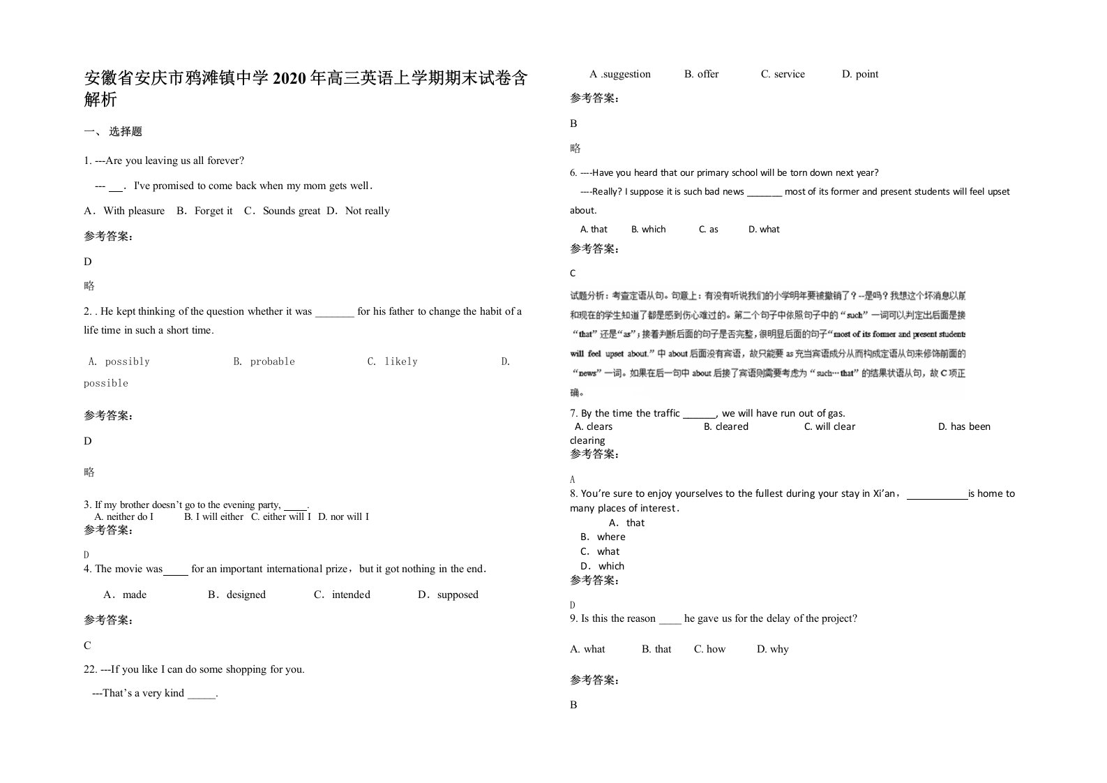 安徽省安庆市鸦滩镇中学2020年高三英语上学期期末试卷含解析