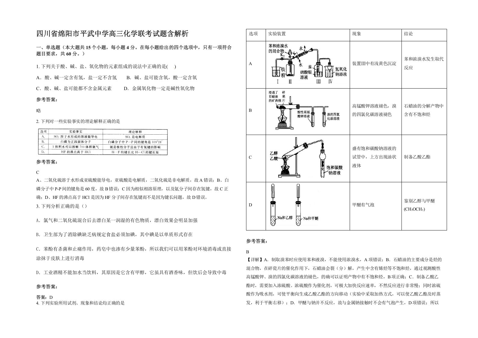 四川省绵阳市平武中学高三化学联考试题含解析