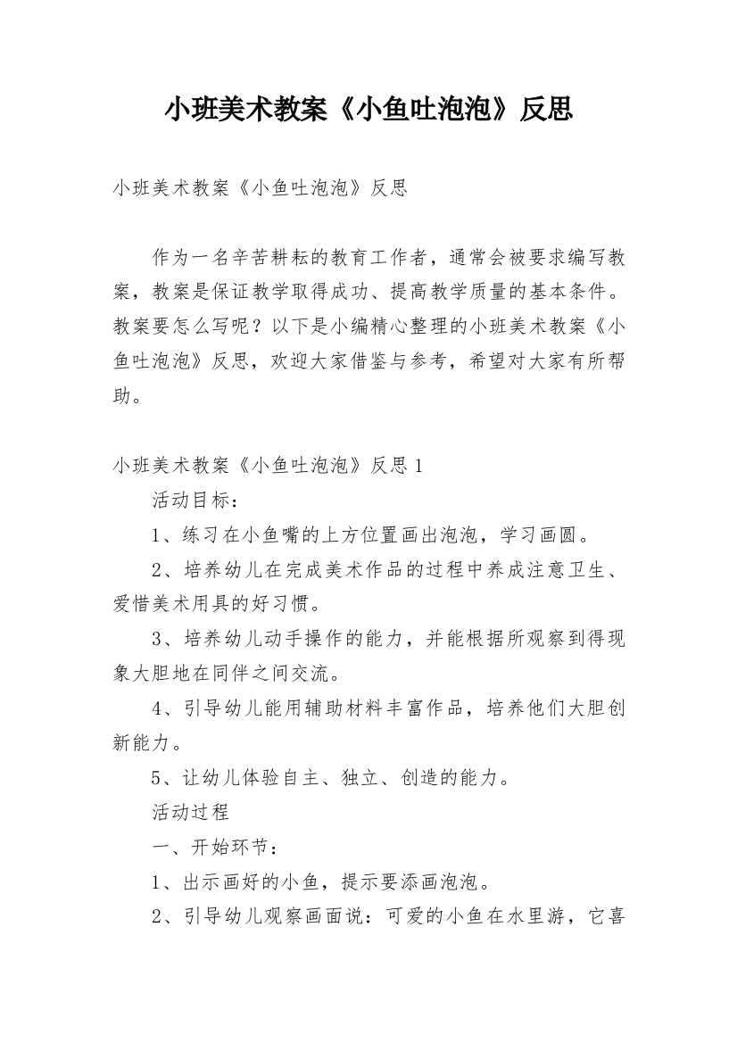 小班美术教案《小鱼吐泡泡》反思