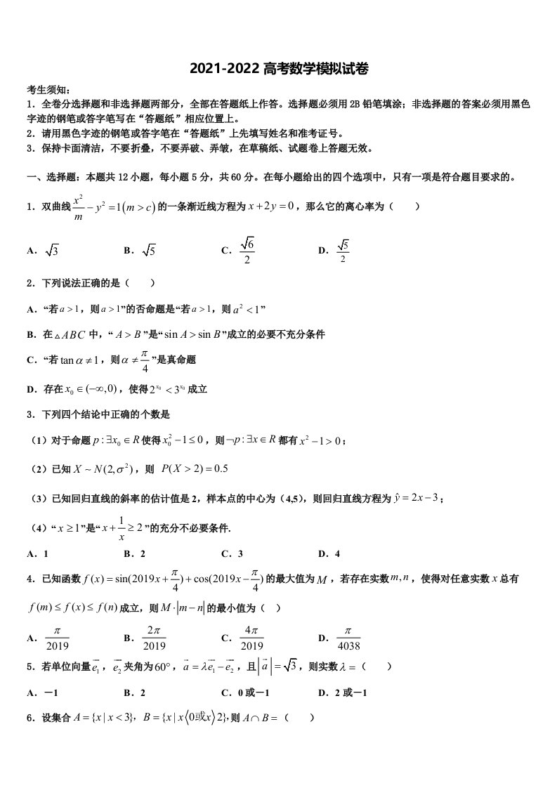 浙江省“七彩阳光”新2021-2022学年高三下第一次测试数学试题含解析