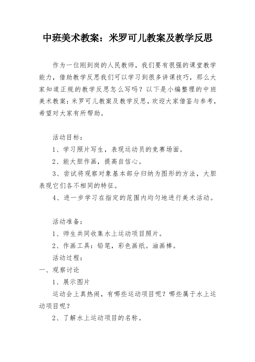 中班美术教案：米罗可儿教案及教学反思