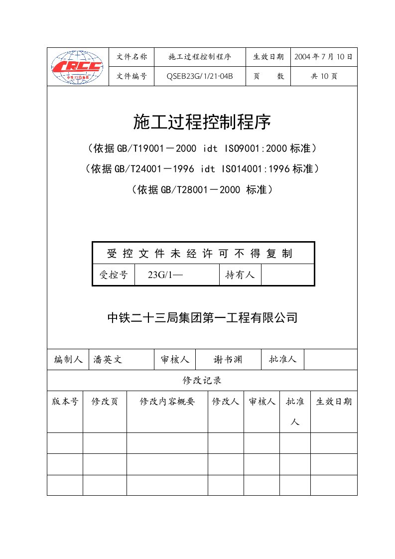 施工过程管理程序