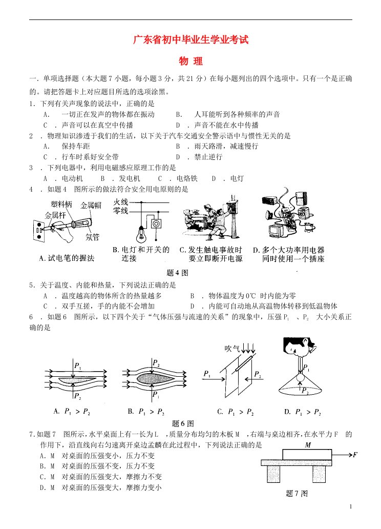 广东省中考物理真题试题