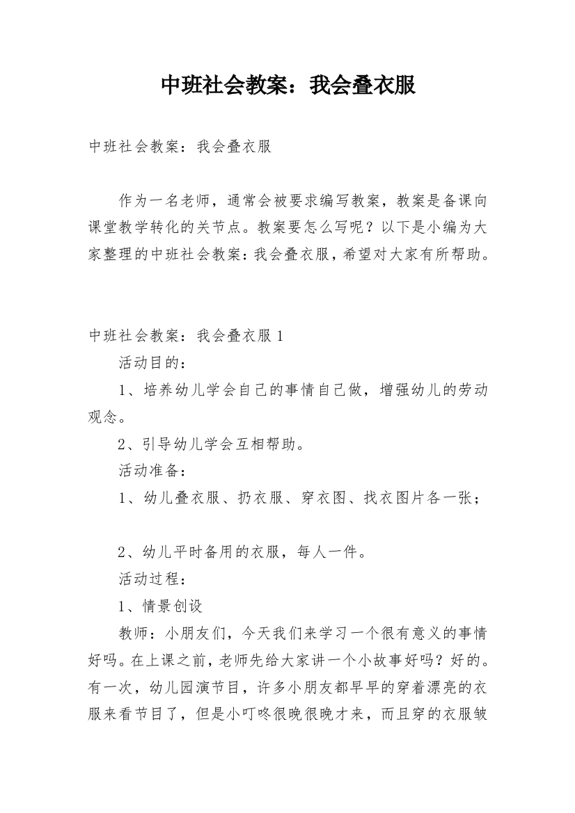 中班社会教案：我会叠衣服_1