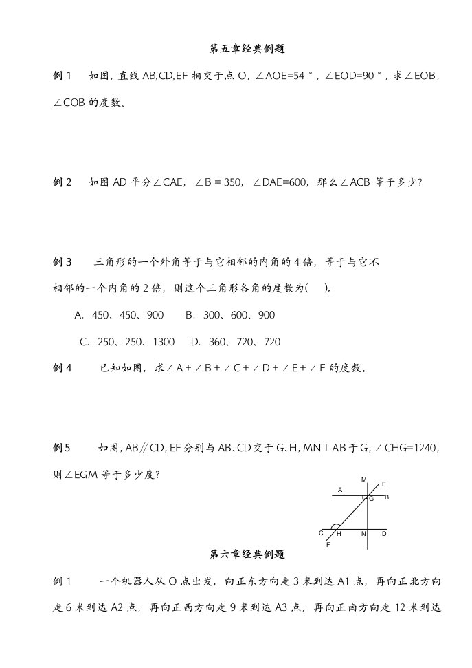 人教版七年级下册数学作业本答案