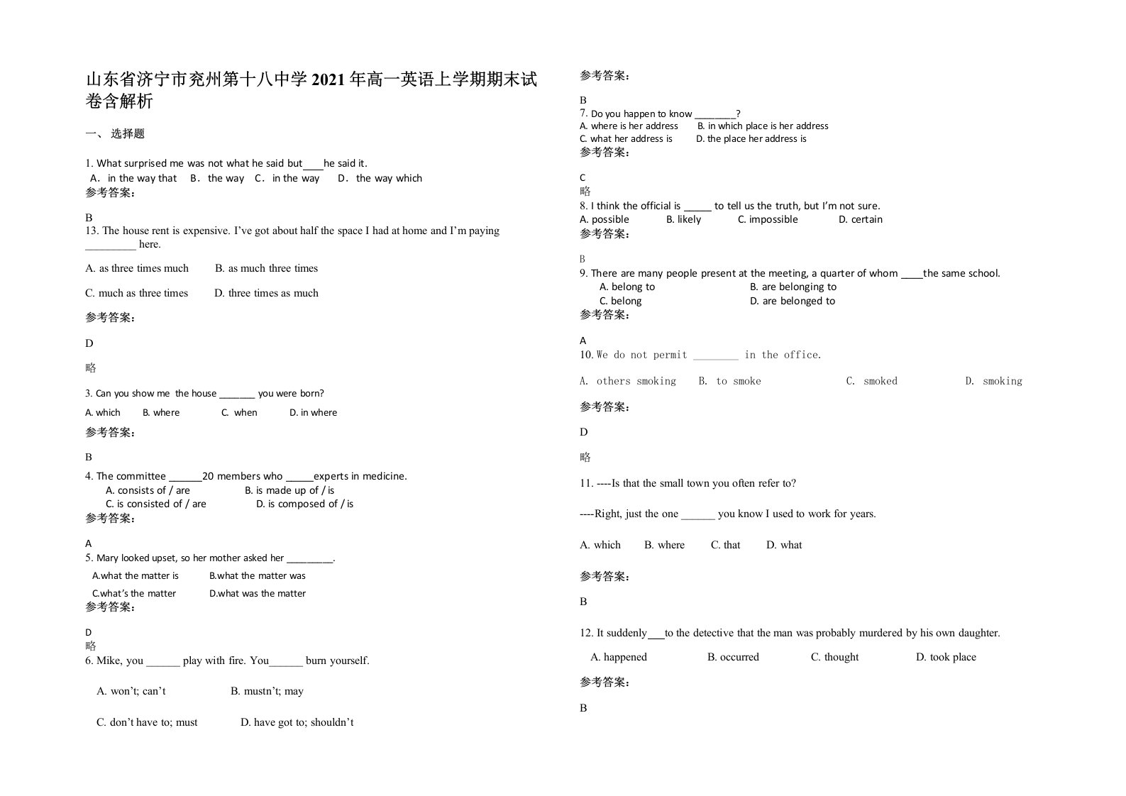 山东省济宁市兖州第十八中学2021年高一英语上学期期末试卷含解析