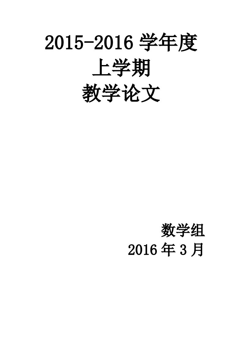 教学论文-初中数学课堂教学现状的冷思考