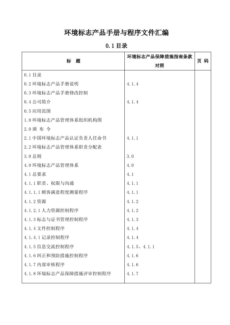 环境标志产品手册与程序文件汇编