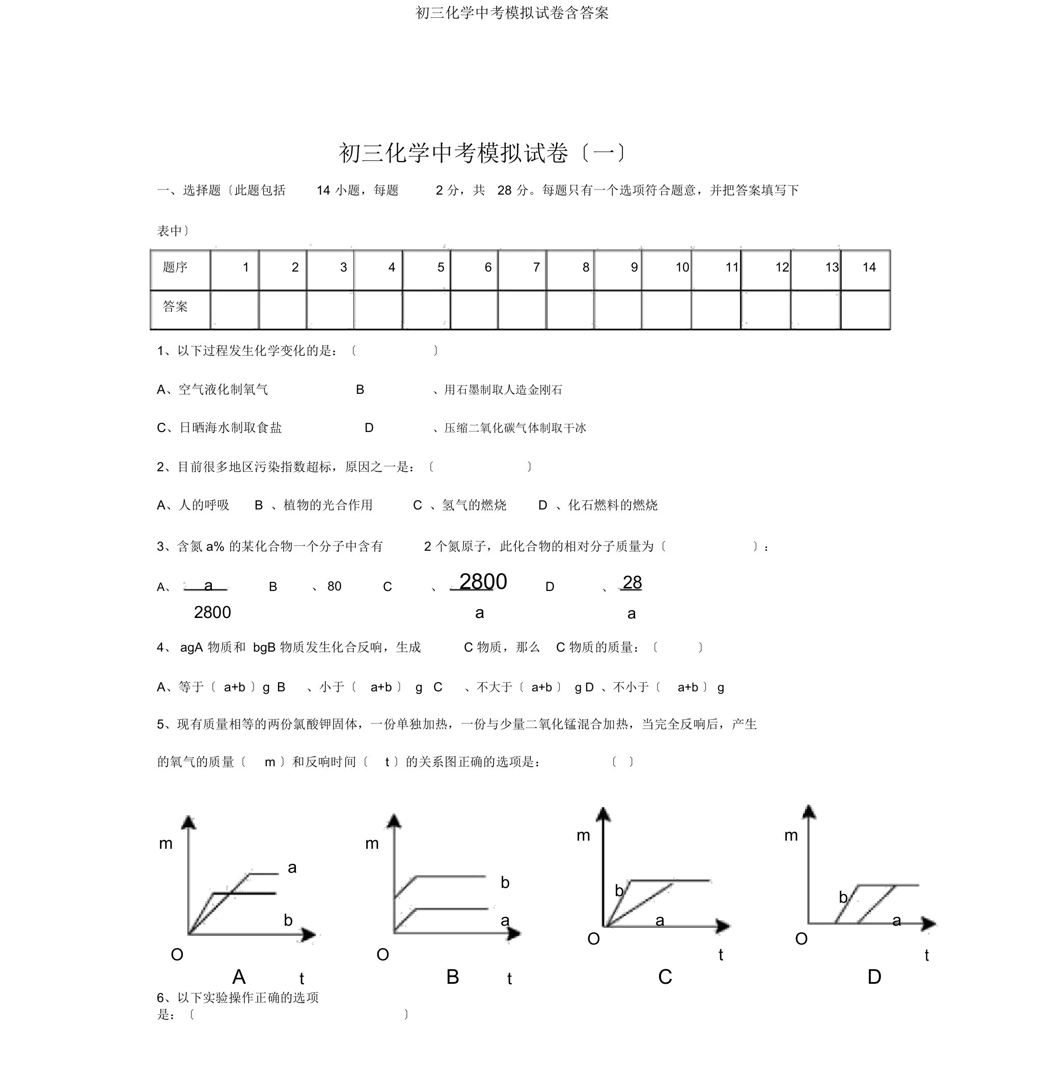 初三化学中考模拟试卷含答案