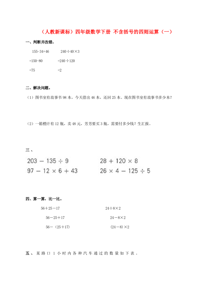 四年级数学下册