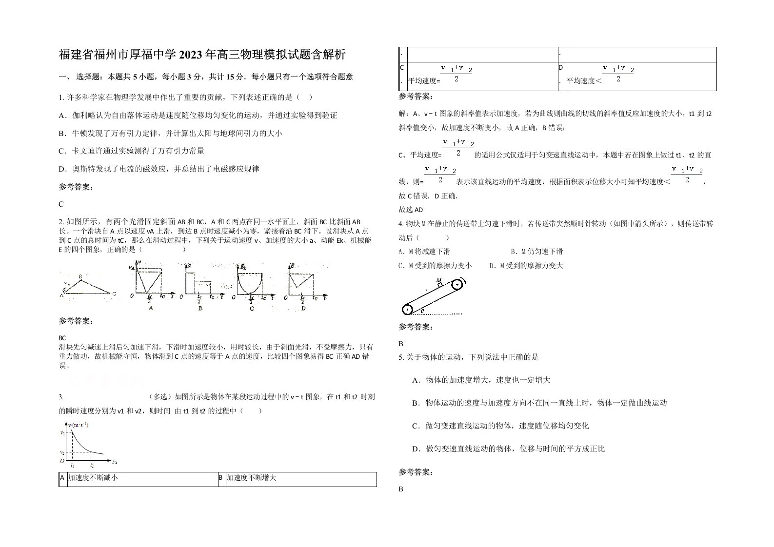 福建省福州市厚福中学2023年高三物理模拟试题含解析