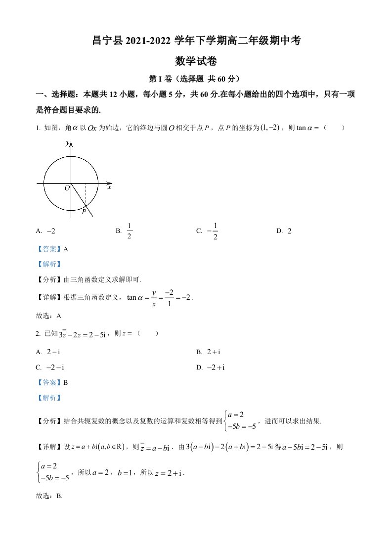 2021-2022学年云南省保山市昌宁县高二下学期期中数学试题