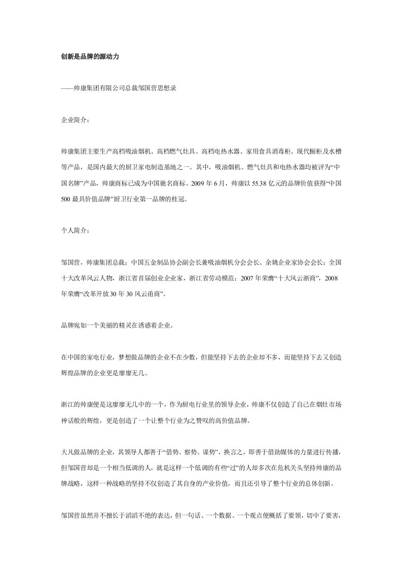 创新是品牌的源动力