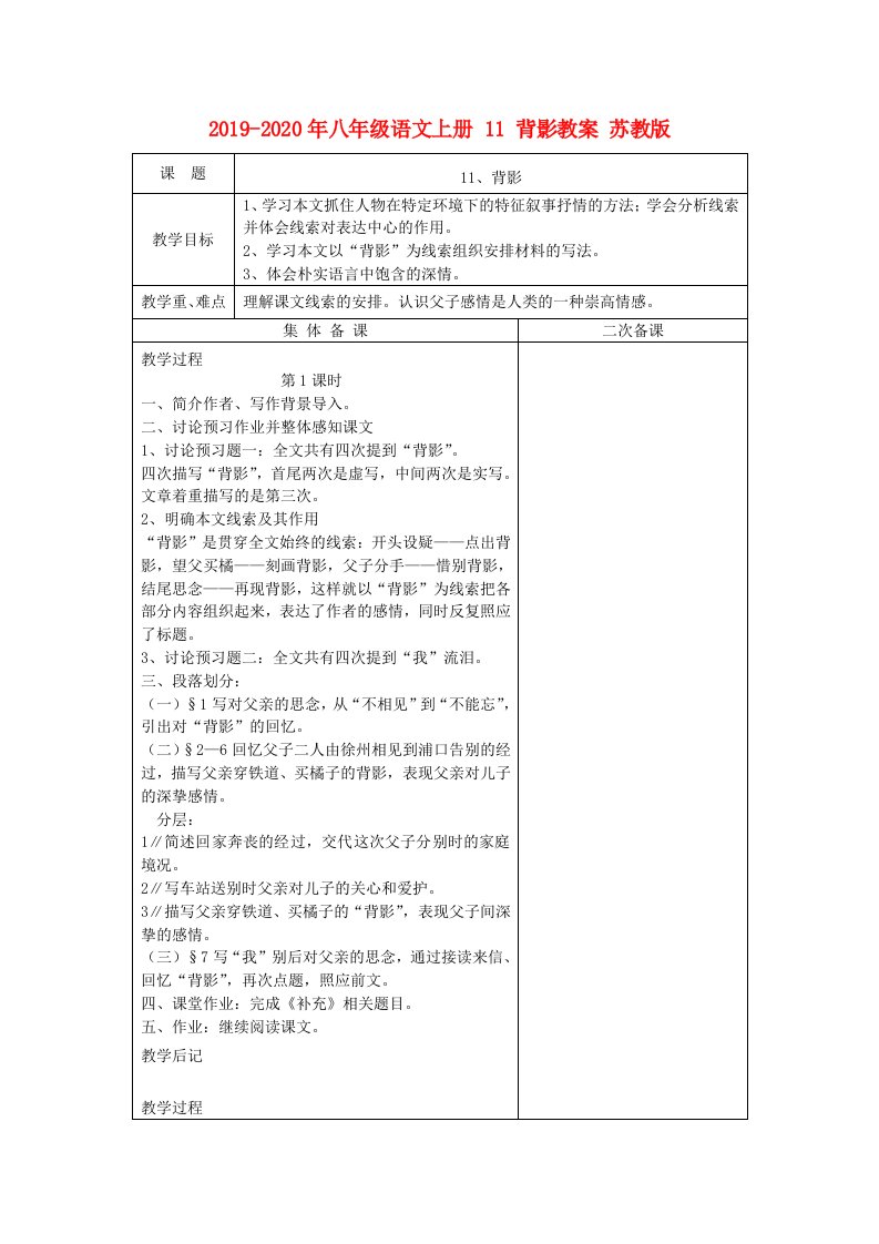 2019-2020年八年级语文上册