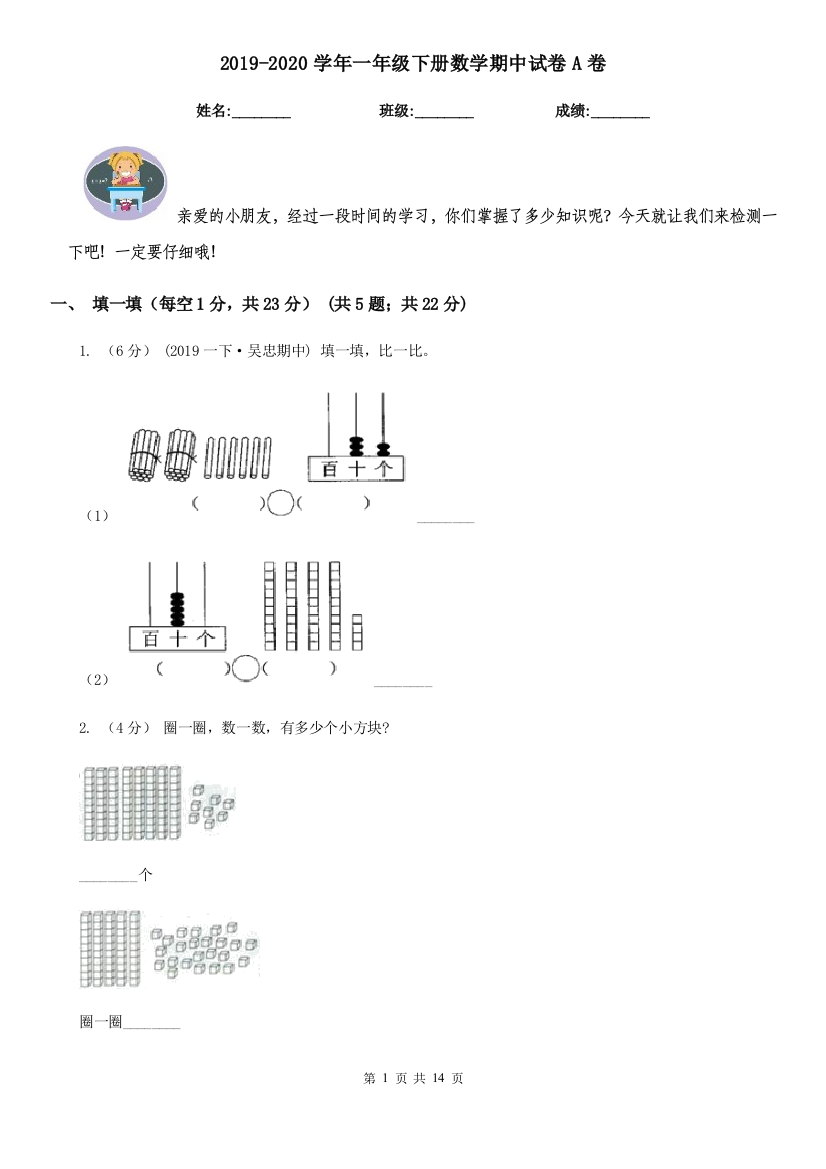 2021-2022学年一年级下册数学期中试卷A卷精编