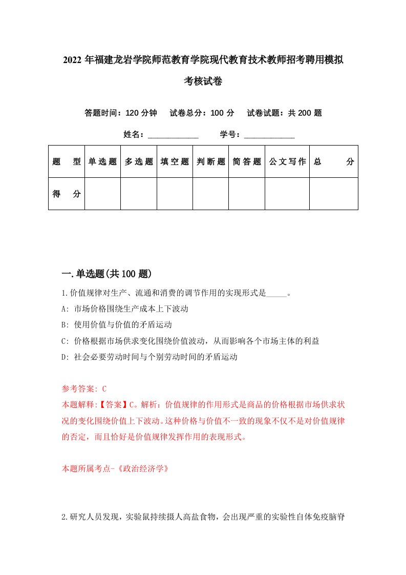 2022年福建龙岩学院师范教育学院现代教育技术教师招考聘用模拟考核试卷5