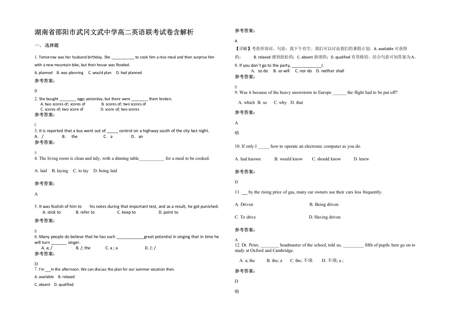 湖南省邵阳市武冈文武中学高二英语联考试卷含解析