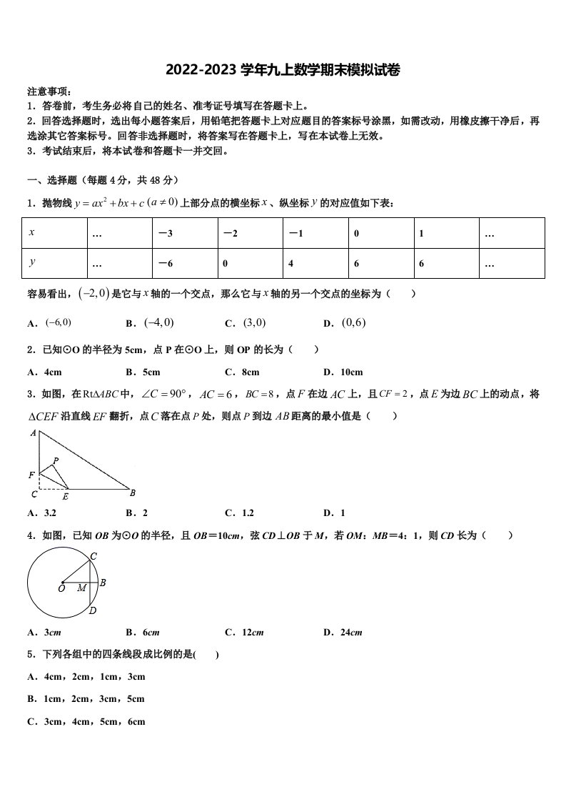 2023届黑龙江省庆安县九年级数学第一学期期末学业水平测试模拟试题含解析