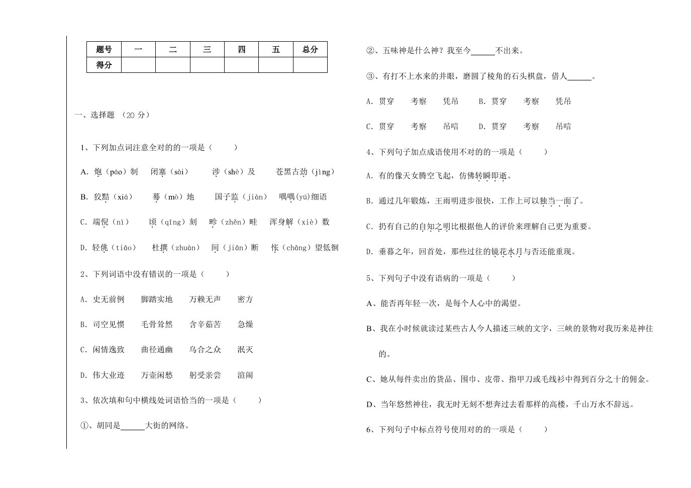 高一职高语文期中考试试题