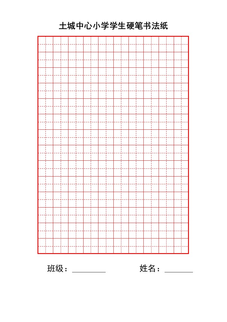 硬笔书法米字格空白字帖用纸