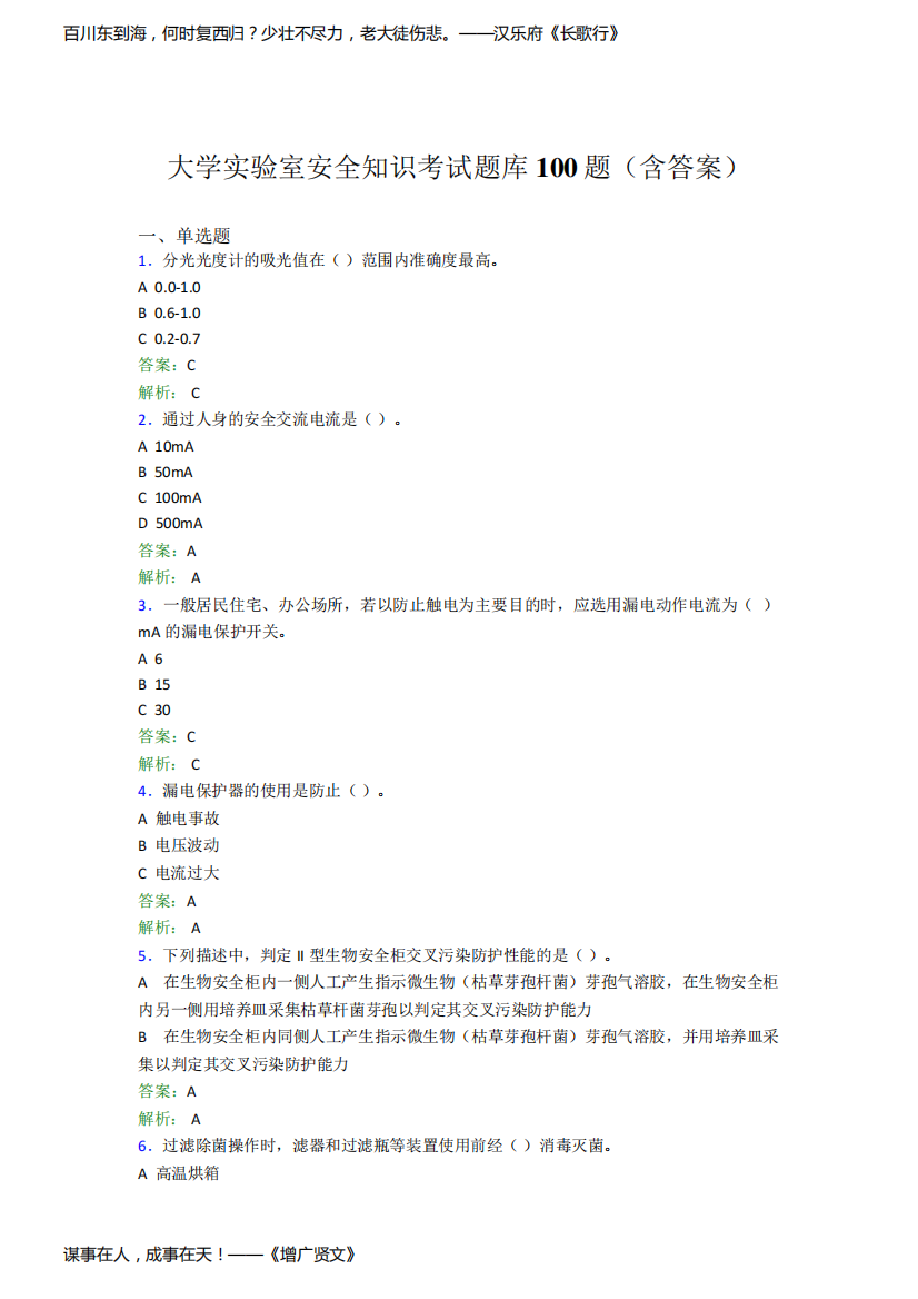 大学实验室安全知识考试题库100题(含答案)CSP