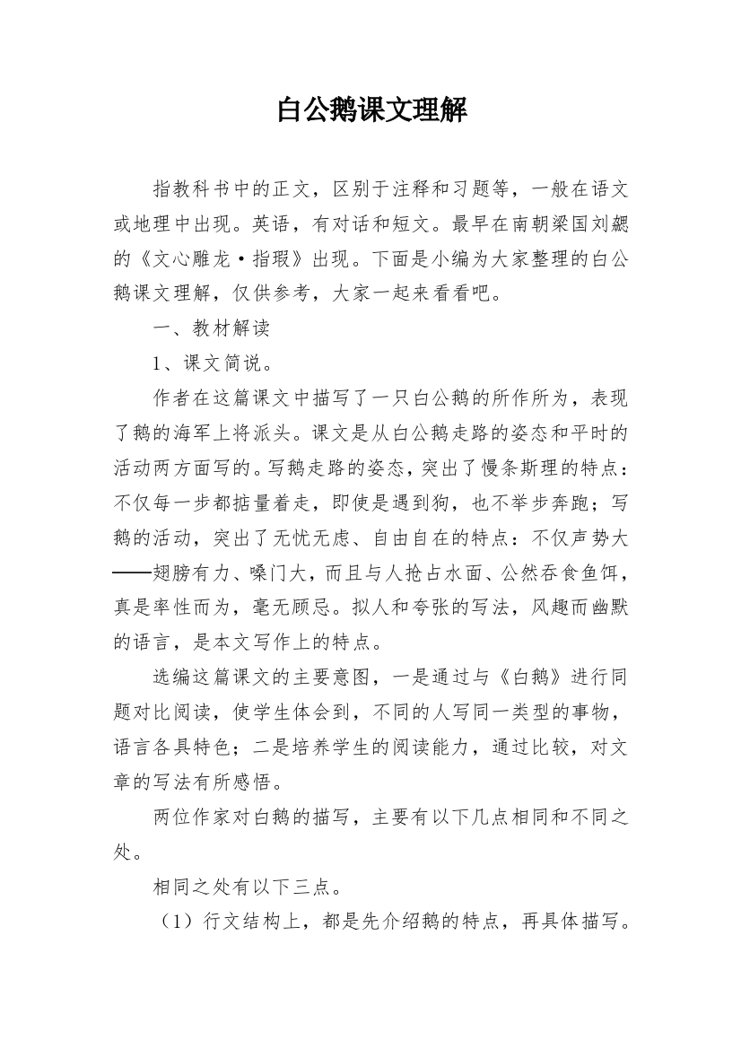 白公鹅课文理解