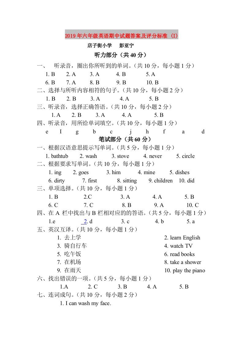 2019年六年级英语期中试题答案及评分标准