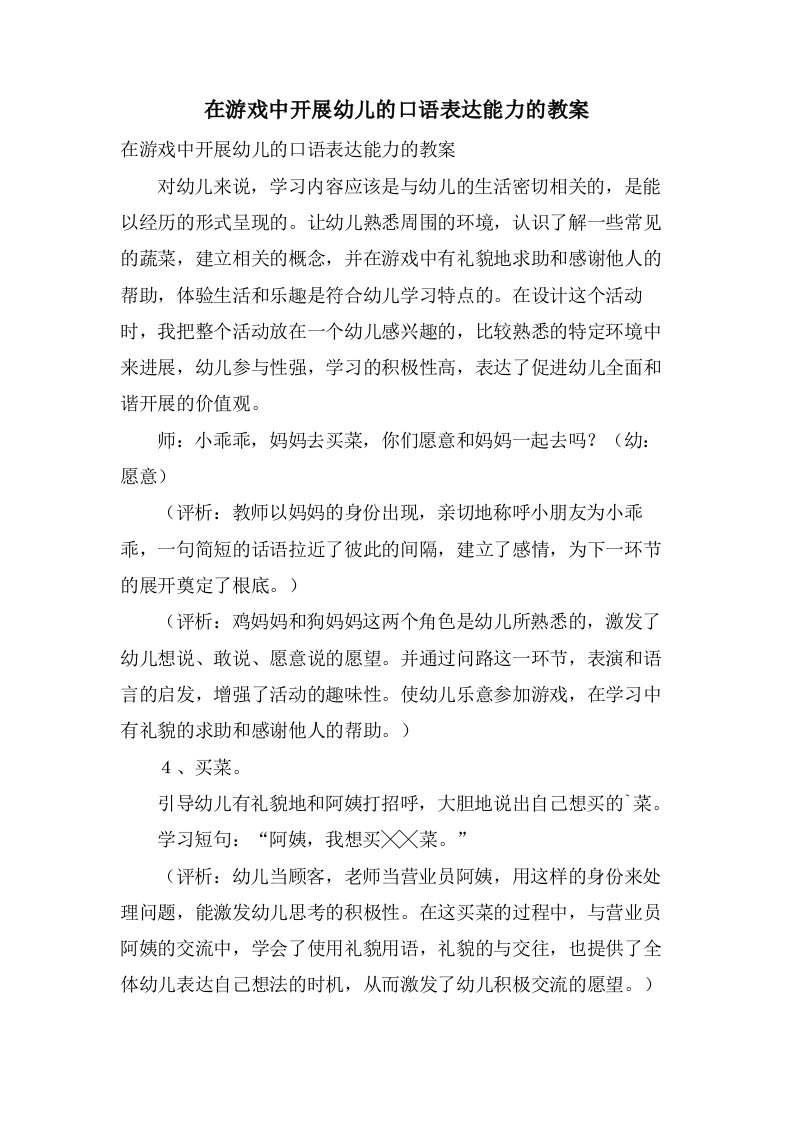 在游戏中发展幼儿的口语表达能力的教案