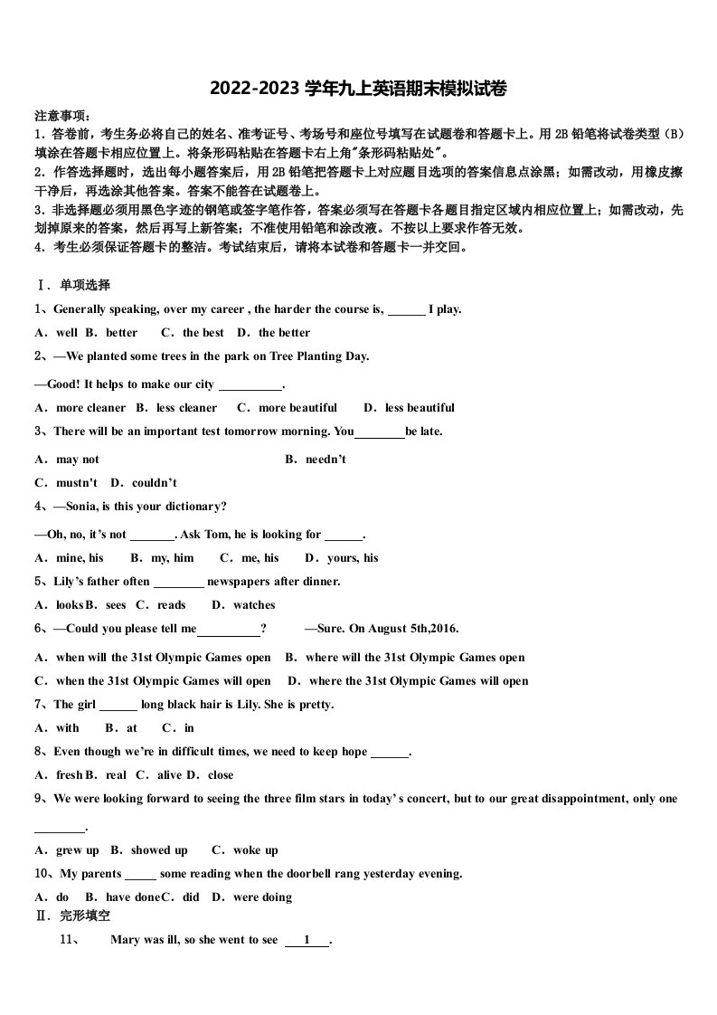 2023届湖南长沙一中学岳麓中学英语九年级第一学期期末质量跟踪监视试题含解析