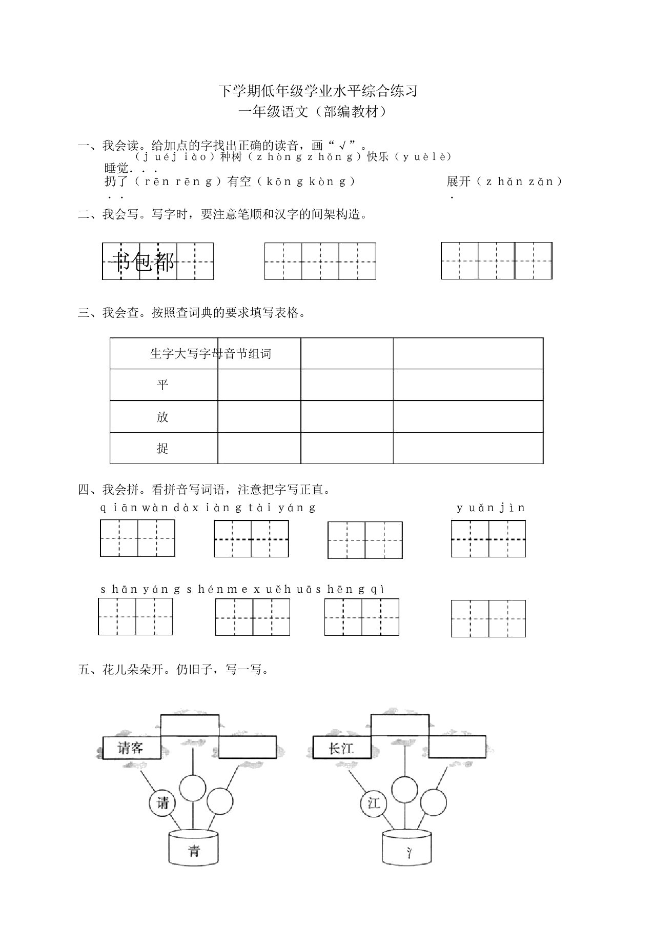 人教部编版小学一年级语文下册期末试卷及答案