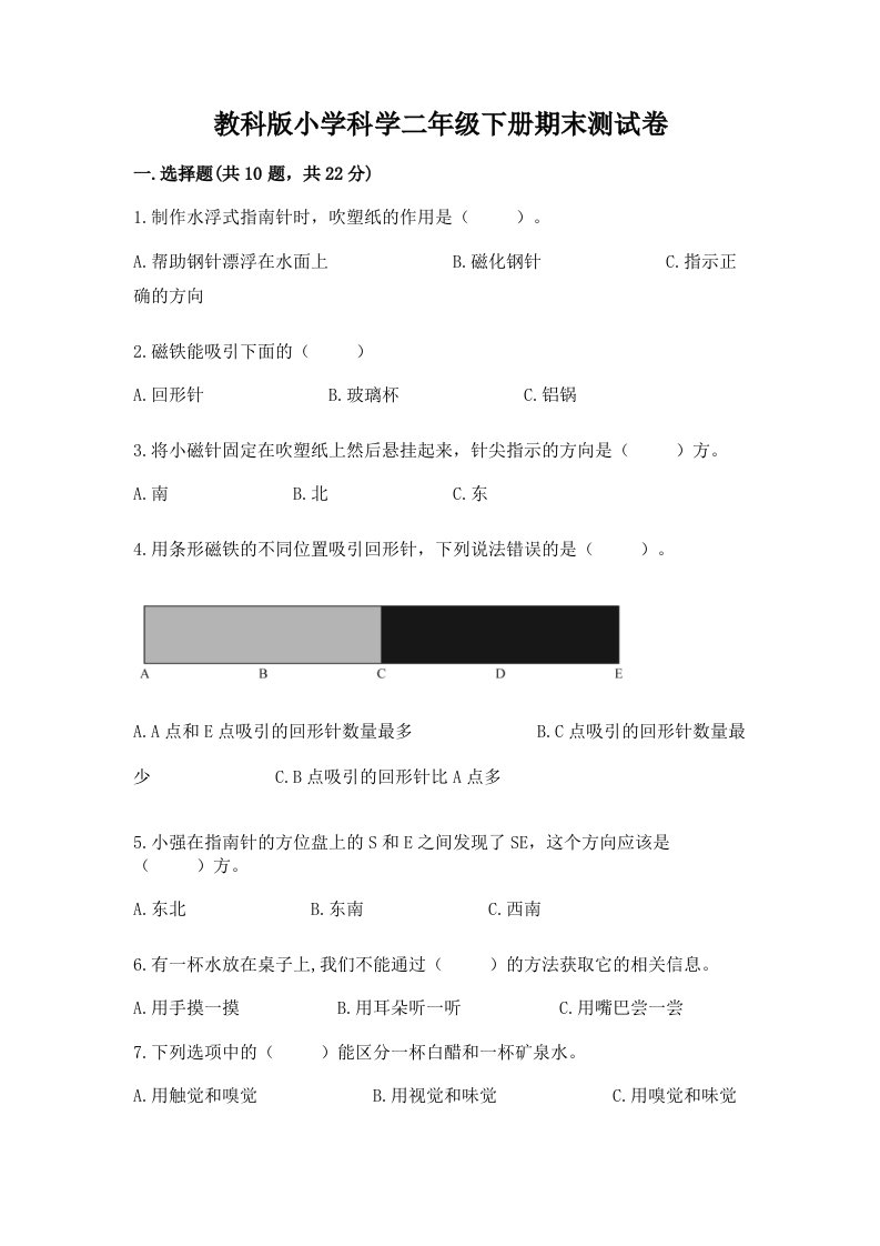 教科版小学科学二年级下册期末测试卷及参考答案【最新】