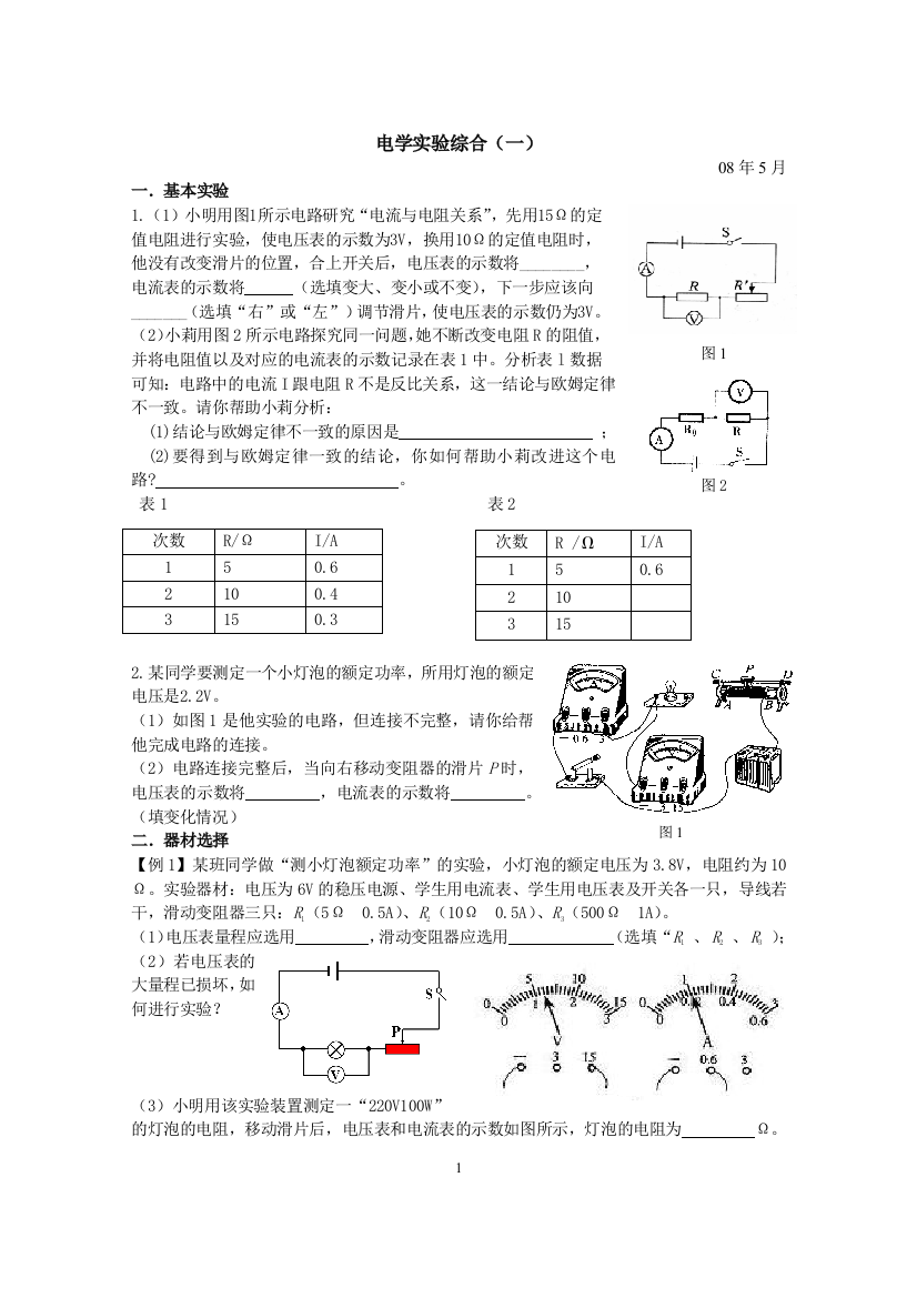 电学综合实验定稿