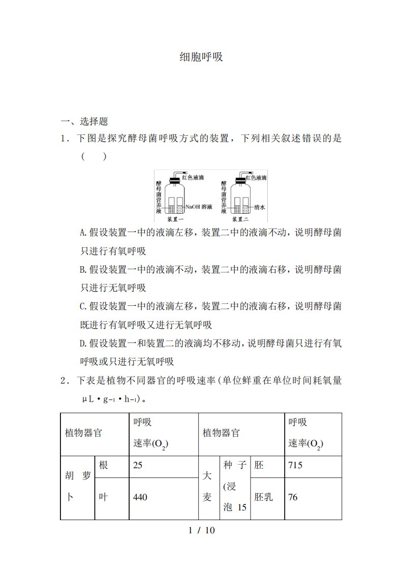 高一生物细胞呼吸同步练习题13