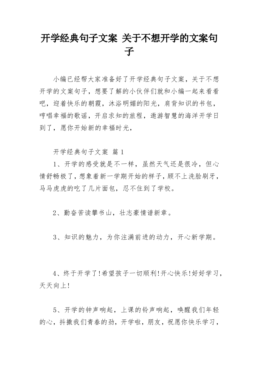 开学经典句子文案