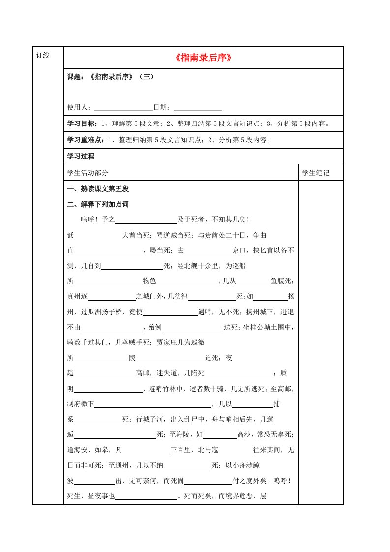 江苏省徐州市铜山县夹河中学高中语文第二专题指南录后序三学案无答案苏教版必修3