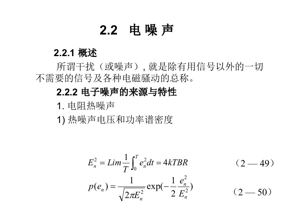 高频电子线路第二章