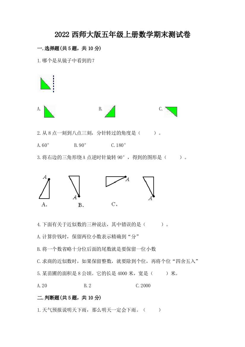 2022西师大版五年级上册数学期末测试卷全面