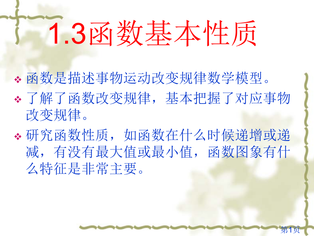 0-函数单调性的概念省名师优质课赛课获奖课件市赛课一等奖课件