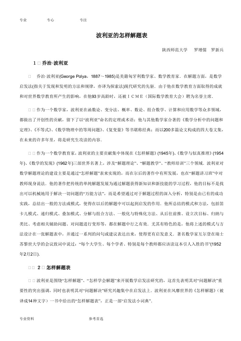 数学思维的新方法表(波利亚)