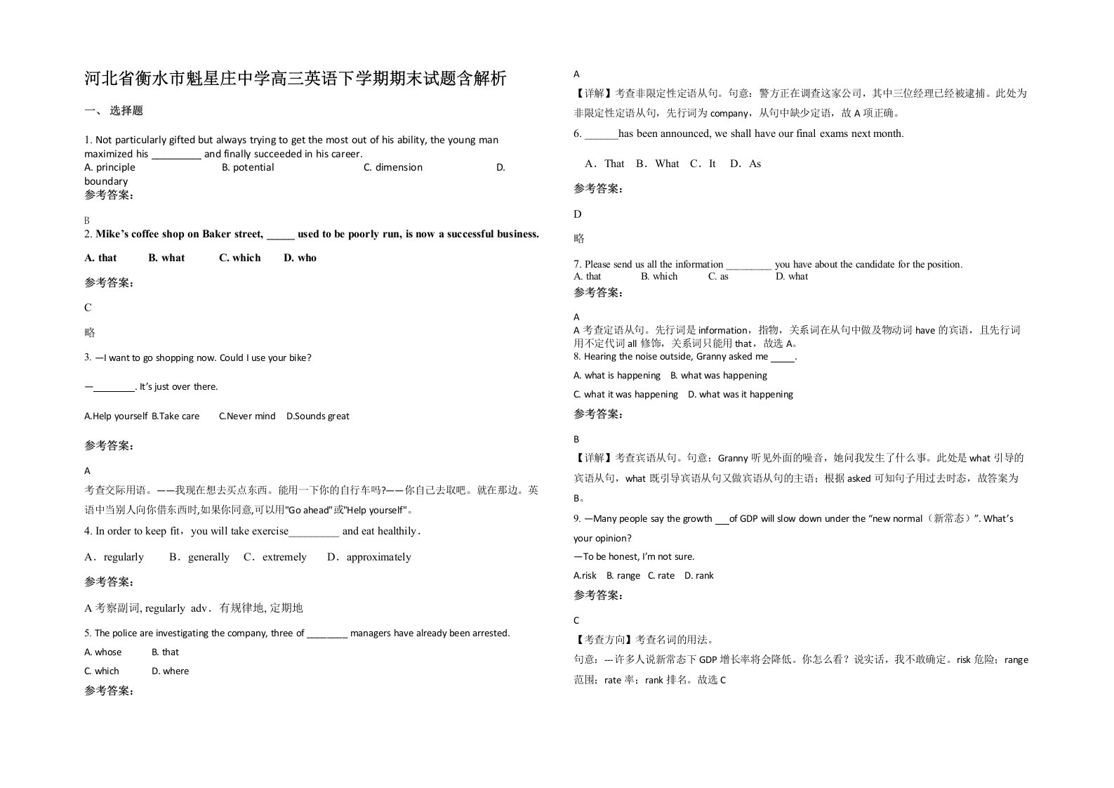 河北省衡水市魁星庄中学高三英语下学期期末试题含解析