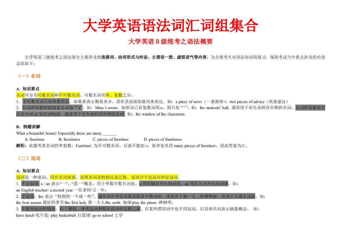 英语b级语法、词组、单词集合