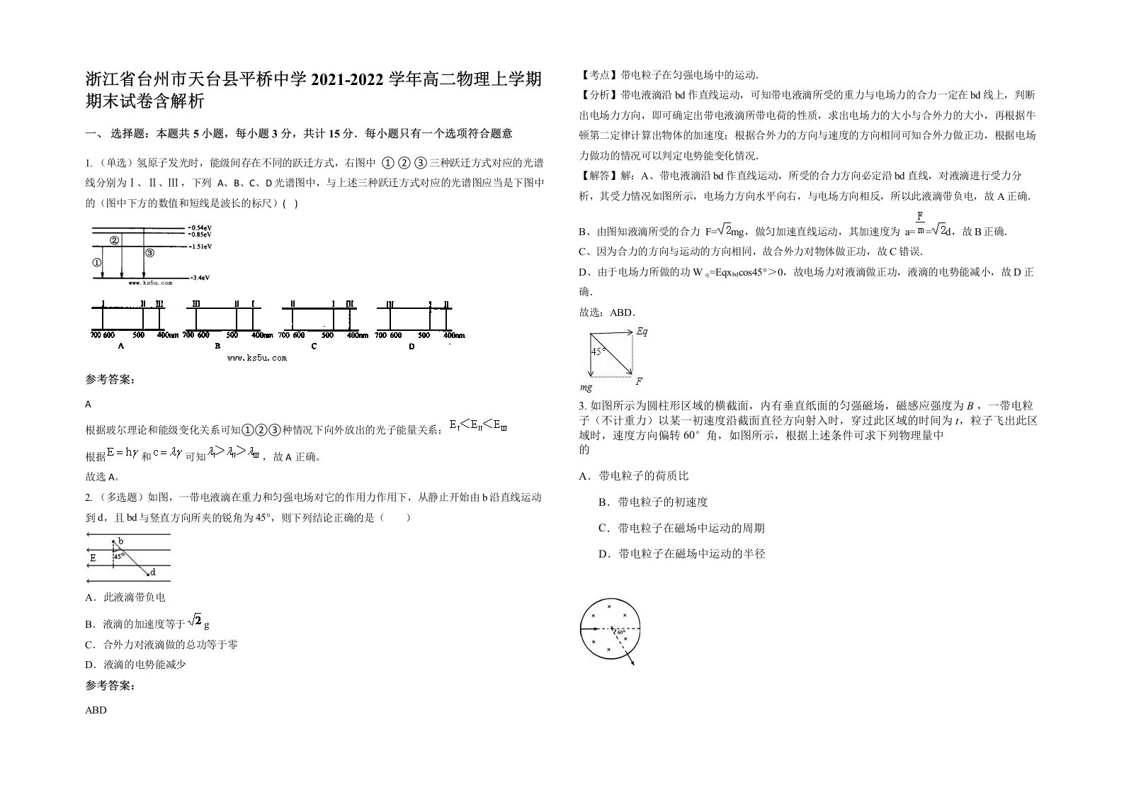 浙江省台州市天台县平桥中学2021-2022学年高二物理上学期期末试卷含解析