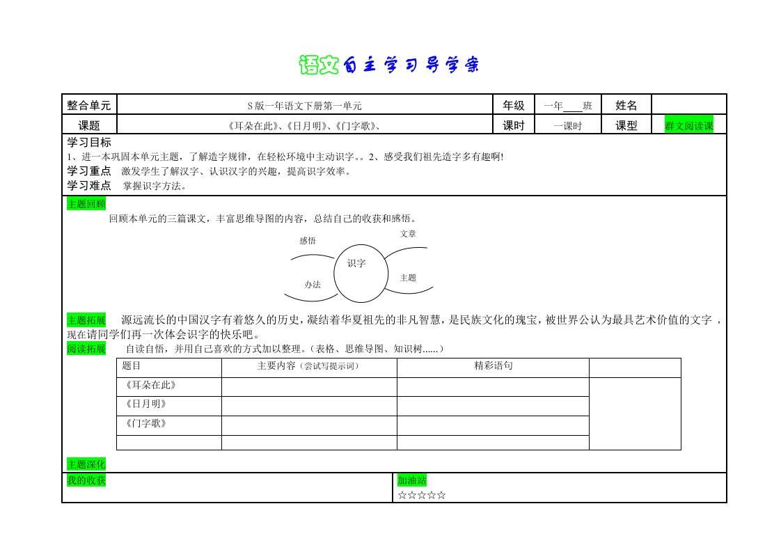 一年下群文阅读教案